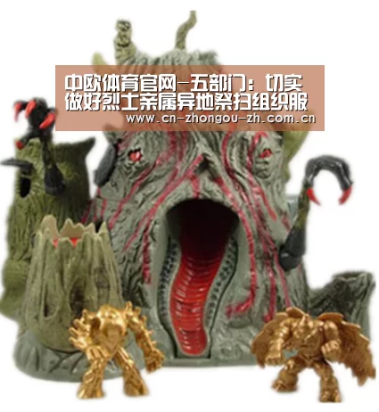 中欧体育官网-五部门：切实做好烈士亲属异地祭扫组织服务工作