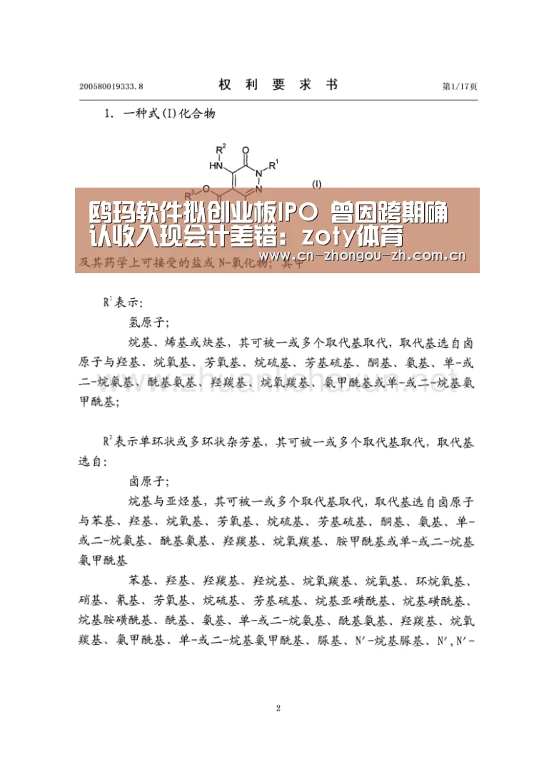 鸥玛软件拟创业板IPO 曾因跨期确认收入现会计差错:zoty体育(图1) 中欧体育平台