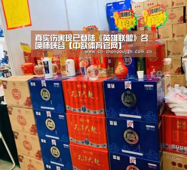 真实伤害现已登陆《英雄联盟》召唤师峡谷【中欧体育官网】(图3) 中欧体育平台