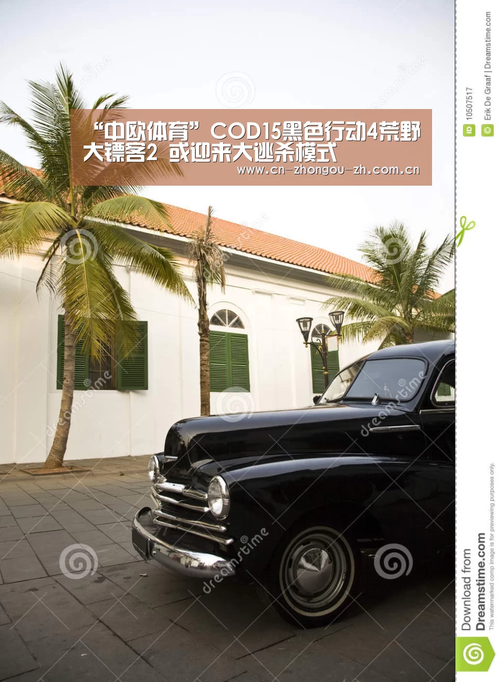 “中欧体育”COD15黑色行动4荒野大镖客2 或迎来大逃杀模式(图1) 中欧体育